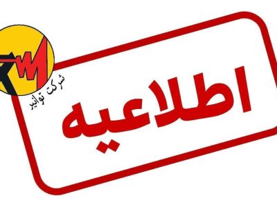 از سر گیری قرائت کنتور برق از روز شنبه
