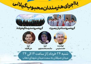 برگزاری جشن ۱۰ ساعته روز عید غدیر خم در رشت؛ مردم پای کار هستند