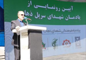 یادمان شهدای سرپل ذهاب پیوندی عمیق میان نسل‌ها و تاریخ کشورمان است/ رونمایی از یادمان شهدای سرپل ذهاب در رشت؛ تکریم فداکاری‌ها و زنده نگه‌داشتن یاد ایثارگران