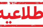 عدم امكان ارتباط با سامانه تلفنی ۱۲۱ (سامانه فوریت‌های برق) مربوط به اشكال در زیرساخت‌ شركت مخابرات می باشد