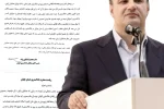 گزارش اقدامات هیات مدیره کانون وکلای دادگستری گیلان در مورد یک بخشنامه