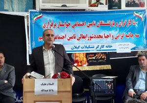 مدیرکل تأمین اجتماعی گیلان: بازنشستگی‌های زودهنگام کمر صندوق را شکسته است