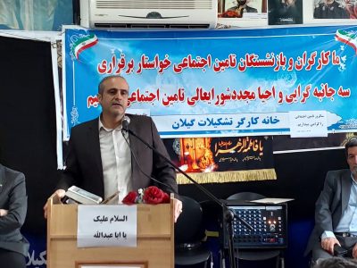 مدیرکل تأمین اجتماعی گیلان: بازنشستگی‌های زودهنگام کمر صندوق را شکسته است