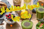 دانه چیا را چگونه مصرف کنیم