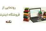 نکته: دروازه‌ای به دنیای کتاب‌های دینی و ادبی