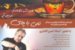 برگزاری رویداد دمی با چای توسط گروه دانش بنیان کاشف