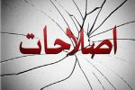 انشقاق در جریان اصلاح طلبی در گیلان 