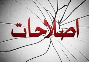انشقاق در جریان اصلاح طلبی در گیلان 