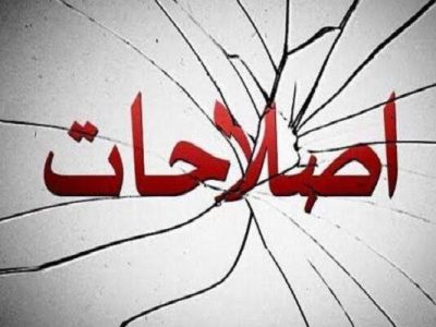 انشقاق در جریان اصلاح طلبی در گیلان 
