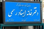 لیست کشیک دفاتر اسناد رسمی گیلان در روزهای پنجشنبه