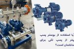 آیا استفاده از بوستر پمپ بهتر از پمپ تکی برای ساختمان است؟
