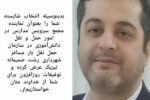 پیام تبریک بعنوان نماینده مجمع سرویس مدارس در امور حمل و نقل دانش‌آموزی در سازمان حمل نقل بار مسافر شهرداری رشت