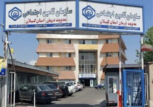 ۴۰ پزشک جدید در مدیریت درمان تأمین اجتماعی گیلان جذب شد