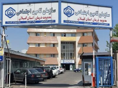 ۴۰ پزشک جدید در مدیریت درمان تأمین اجتماعی گیلان جذب شد