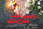 نمایش «پابرهنه، لخت قلبی در مشت» در رشت به روی صحنه می‌رود