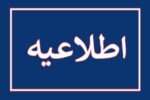 کاهش ساعات کاری ادارات گیلان در روز یکشنبه