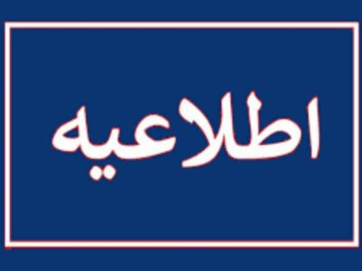 کاهش ساعات کاری ادارات گیلان در روز یکشنبه