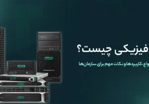 خرید سرور رایگان در ماهان شبکه ایرانیان