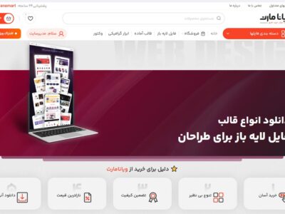 ویانامارت مرجع خرید و دانلود فایل گرافیکی برای طراحان
