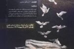 نمایش «آبادی هقتم» در فومن روی صحنه می‌رود