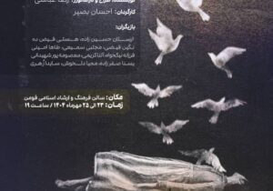 نمایش «آبادی هقتم» در فومن روی صحنه می‌رود