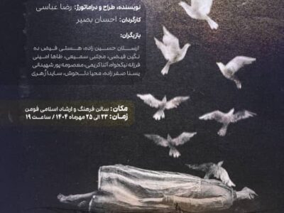 نمایش «آبادی هقتم» در فومن روی صحنه می‌رود