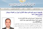 پیام شیرعلی، نماینده ایران در کمیته مربیگری آسیا