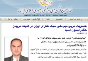 پیام شیرعلی، نماینده ایران در کمیته مربیگری آسیا