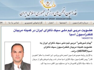 پیام شیرعلی، نماینده ایران در کمیته مربیگری آسیا