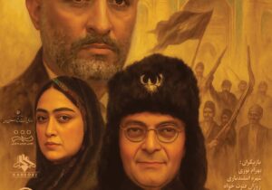 روایتی از عشق و آرمان