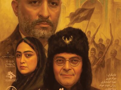 روایتی از عشق و آرمان