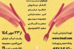 نمایش «مرده‌خور ۲» روی صحنه می‌رود