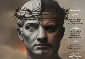 در آغوشم آب؛ خاک؛ خون در رشت به روی صحنه میرود