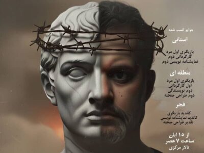 در آغوشم آب؛ خاک؛ خون در رشت به روی صحنه میرود