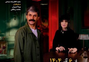 اجرای نمایش «صد درصد» در رشت