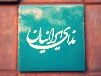 بیانیه حزب ندای ایرانیان شعبه گیلان به مناسبت درگذشت استاد ناصر مسعودی