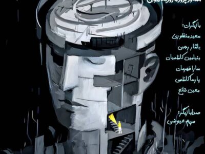 آشفتگی از ۱۰ دیماه روی صحنه تئاتر رشت میرود