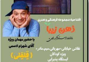 افتتاح تماشاخانه رادی و جشن نقاشی خیابانی و ایستگاه پذیرایی در رشت