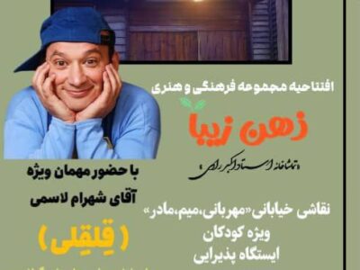 افتتاح تماشاخانه رادی و جشن نقاشی خیابانی و ایستگاه پذیرایی در رشت