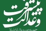 لیست مورد حمایت جمعیت پیشرفت و عدالت تا پایان ماه جاری منتشر خواهد شد
