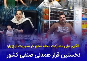 نخستین «قرار همدلی» صنفی كشور در رشت شكل گرفت