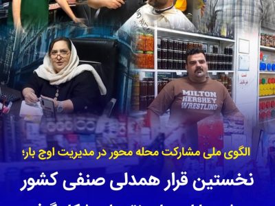 نخستین «قرار همدلی» صنفی كشور در رشت شكل گرفت