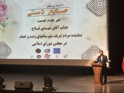 تأکید بر نقش صنایعدستی در هویت فرهنگی، اشتغال و توسعه اقتصادی گیلان