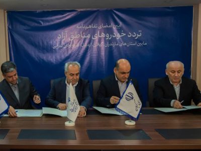 الحاق آذربایجان شرقی و آذربایجان غربی به طرح تردد آزاد خودروهای مناطق آزاد شمال کشور