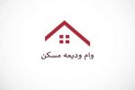 آغاز ثبتنام وام ودیعه مسکن، ازدواج و تولد فرزند دانشجویان علوم پزشکی گیلان