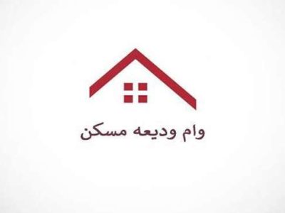 آغاز ثبتنام وام ودیعه مسکن، ازدواج و تولد فرزند دانشجویان علوم پزشکی گیلان