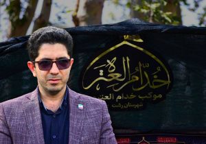 موکب مردمی خدامالعتره رشت با دو ایستگاه صلواتی به زائران مراسم وداع و تشییع امام شهید خدمترسانی کرد
