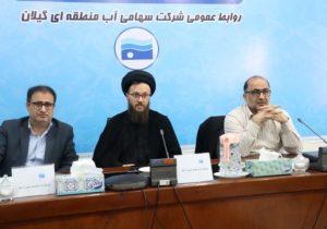 اولین جلسه شورای امر به معروف و نهی از منکر شرکت سهامی آب منطقهای گیلان برگزار شد
