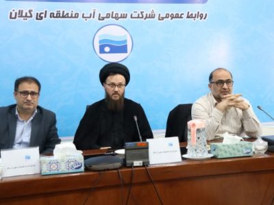اولین جلسه شورای امر به معروف و نهی از منکر شرکت سهامی آب منطقهای گیلان برگزار شد
