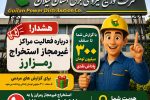 هشدار شركت توزیع نیروی برق استان گیلان درباره فعالیت مراكز غیرمجاز استخراج رمزارز / پرداخت پاداش تا سقف ۳۰۰ میلیون تومان برای گزارشهای مردمی